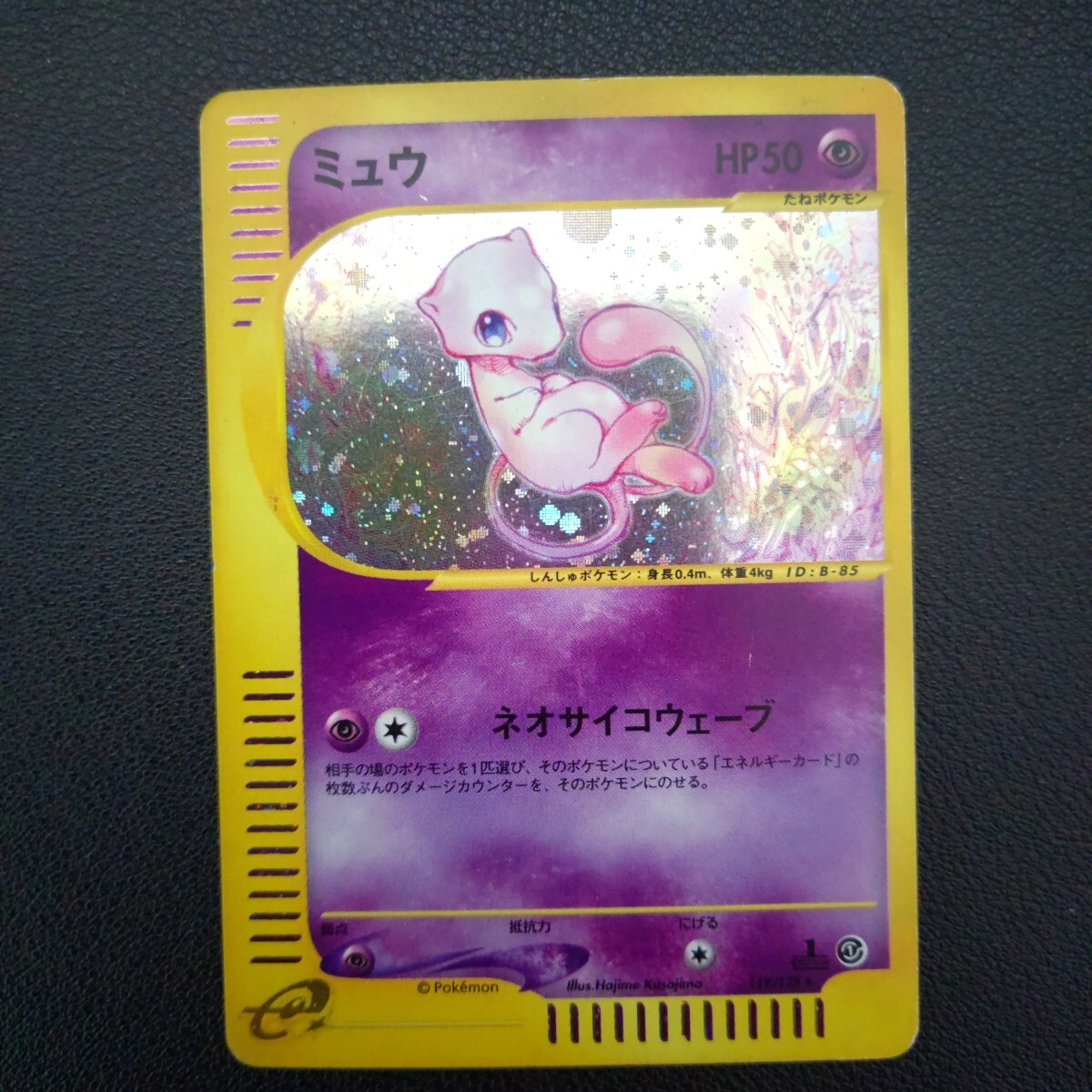 Yahoo!オークション -「ポケモンカードe ミュウ」の落札相場 Yahoo!オークション -「ポケモンカードe ミュウ」の落札相場
