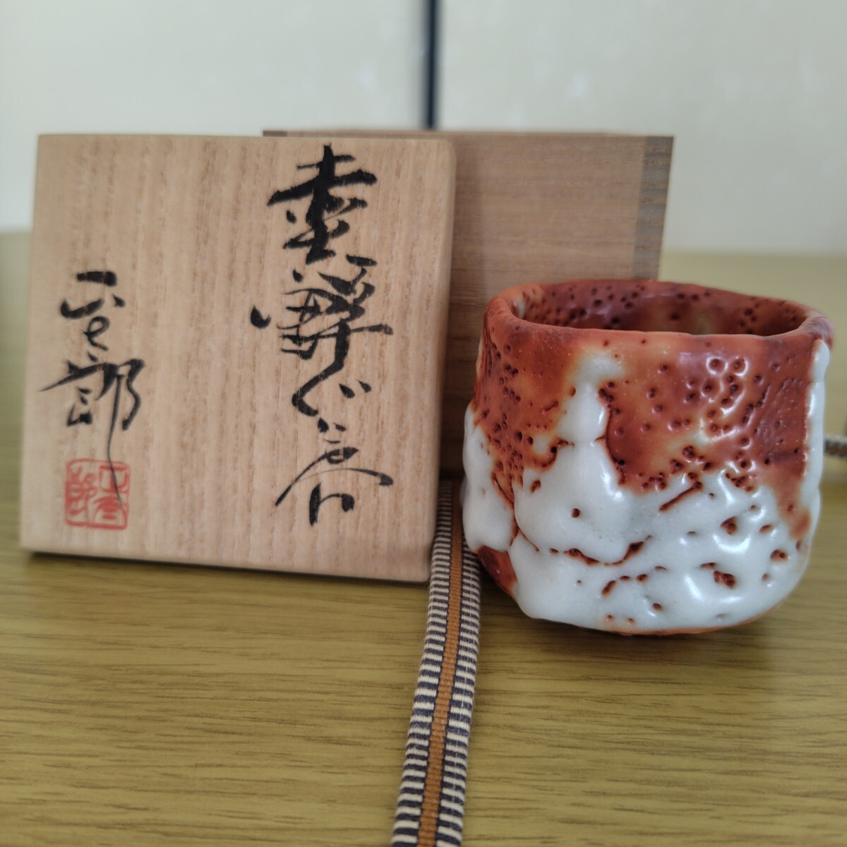 Yahoo!オークション -「志野 林正太郎」(日本の陶磁) (陶芸)の Yahoo!オークション -「志野 林正太郎」(日本の陶磁) (陶芸)の