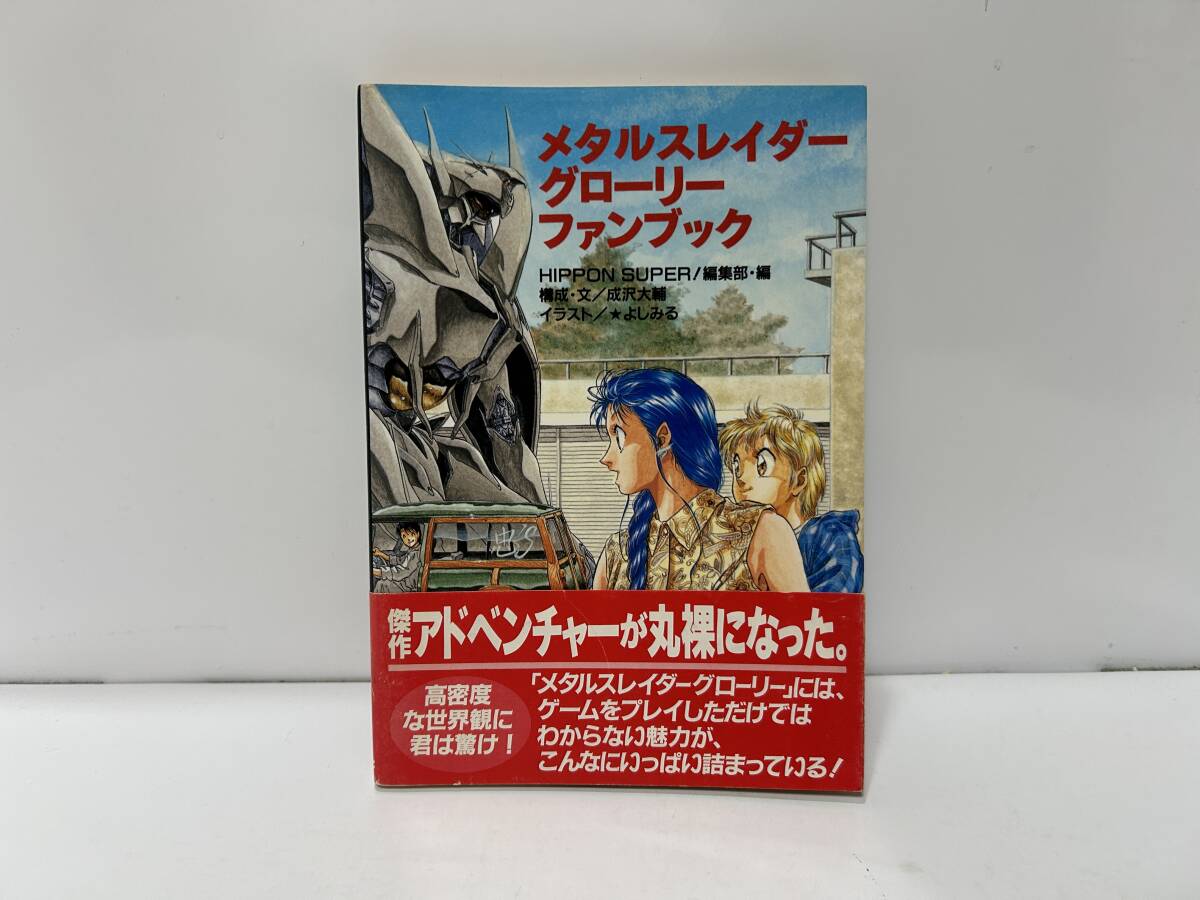 Yahoo!オークション -「メタルスレイダーグローリーファンブック Yahoo!オークション -「メタルスレイダーグローリーファンブック