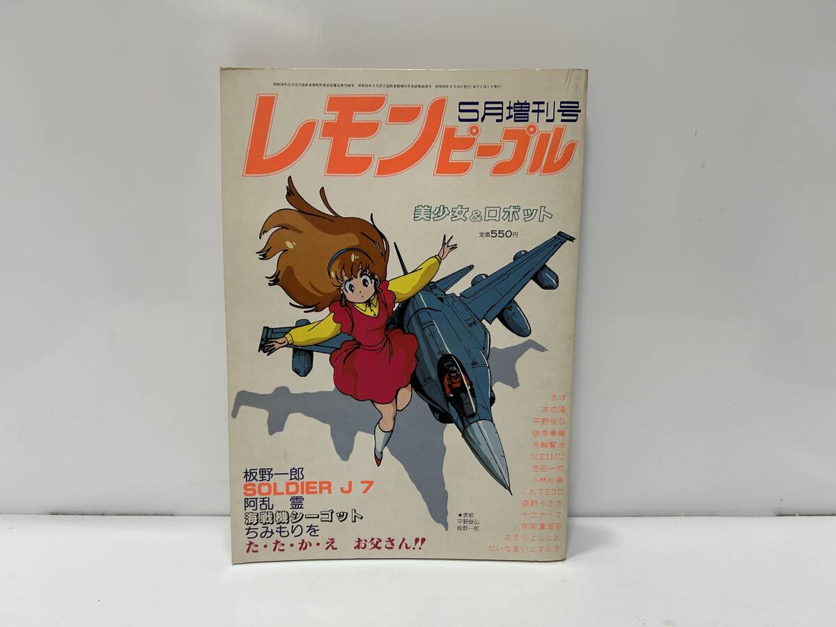 2025年最新】Yahoo!オークション -レモンピープル(青年)の中古品 2025年最新】Yahoo!オークション -レモンピープル(青年)の中古品