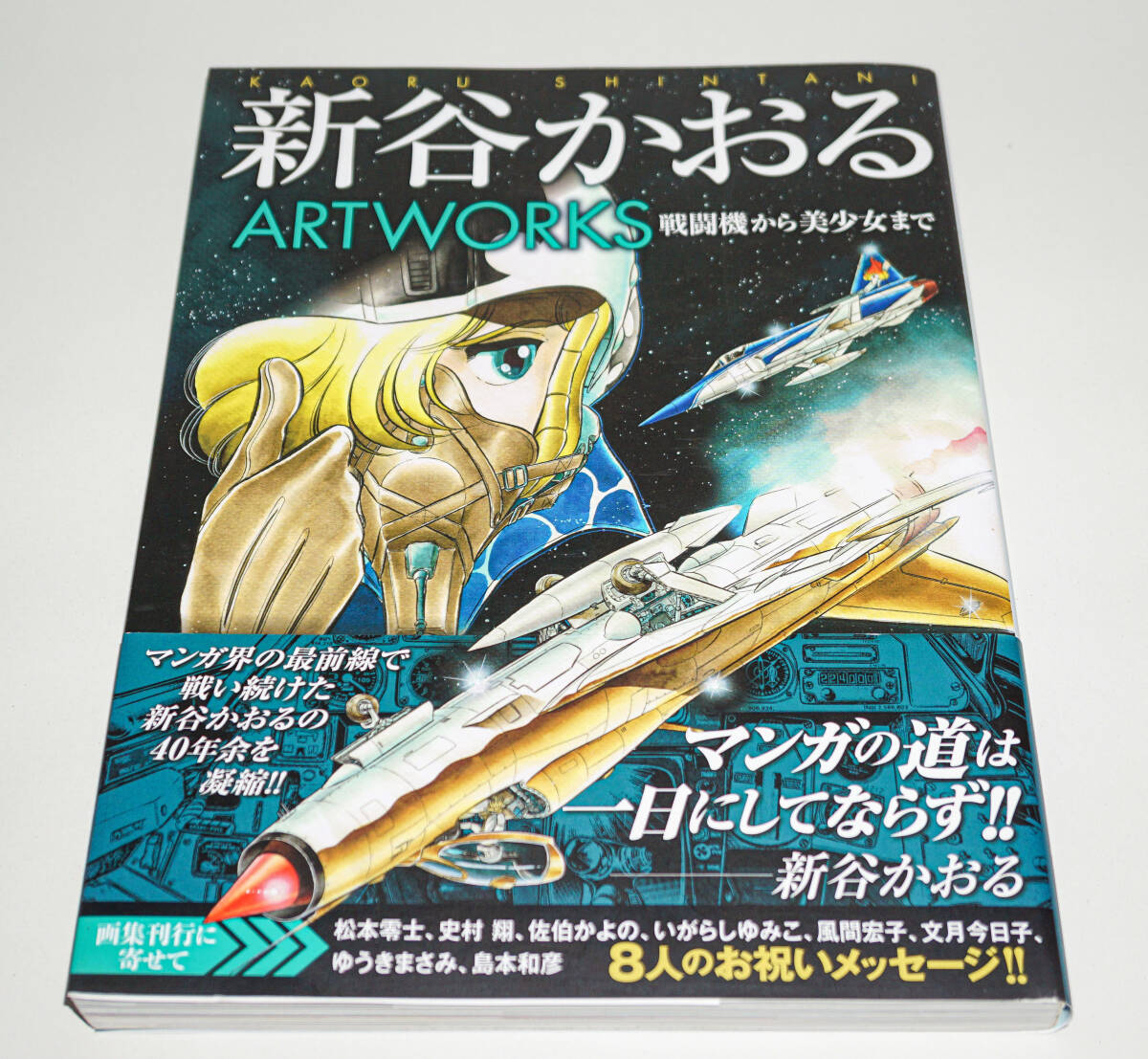 Yahoo!オークション -「新谷かおる エリア88」(イラスト集、原画