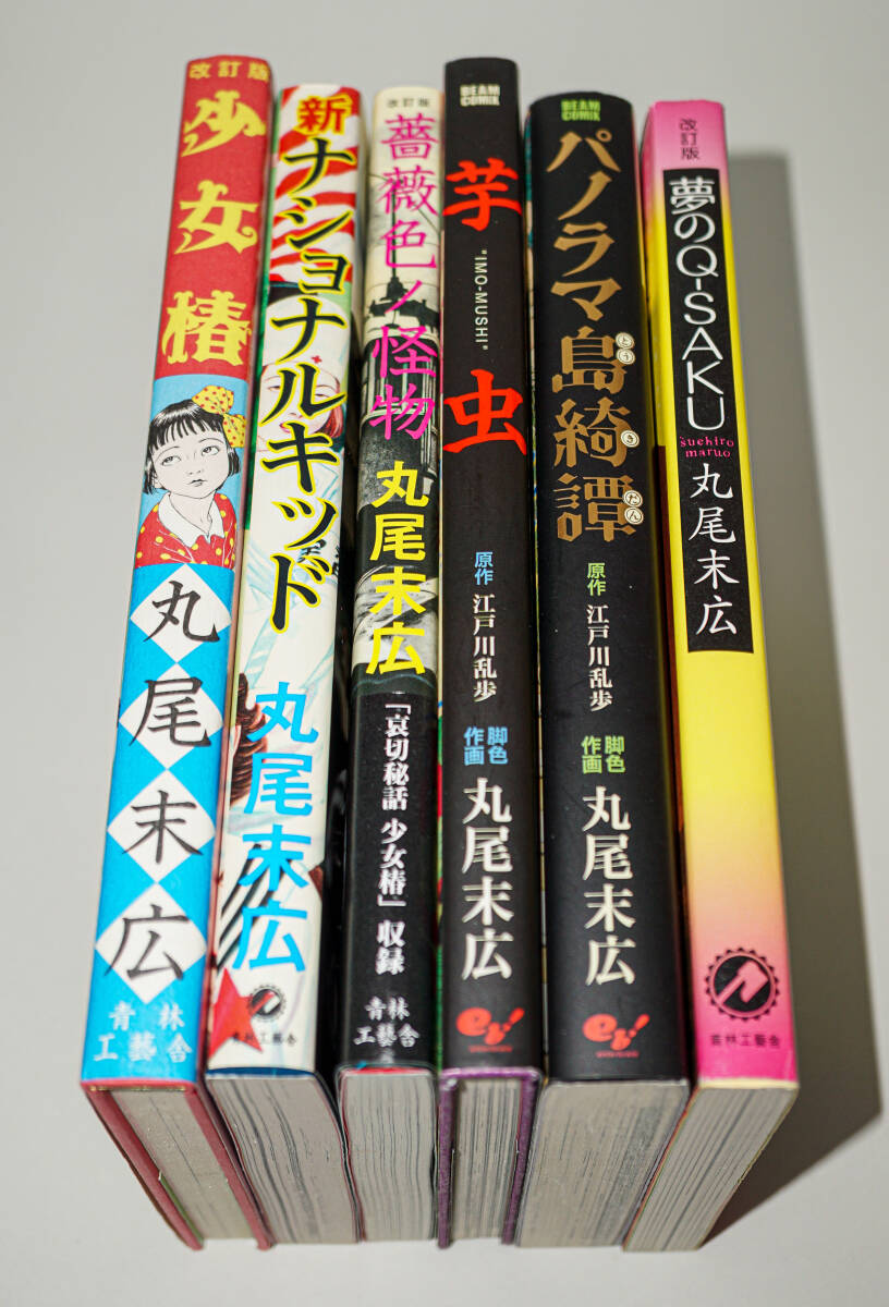 Yahoo!オークション -「少女椿 丸尾末広」(青年) (漫画