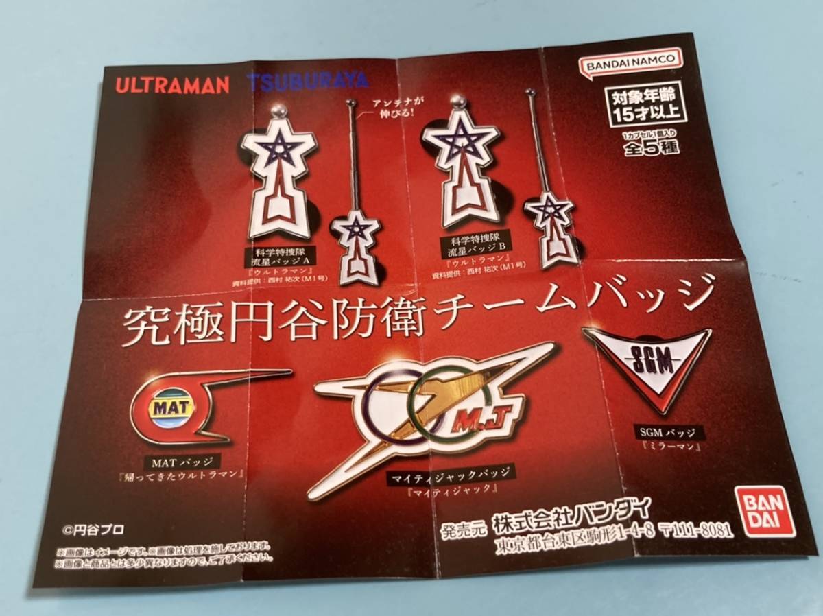 新品未開封 科学特捜隊 流星バッジ B マイティジャックバッジ