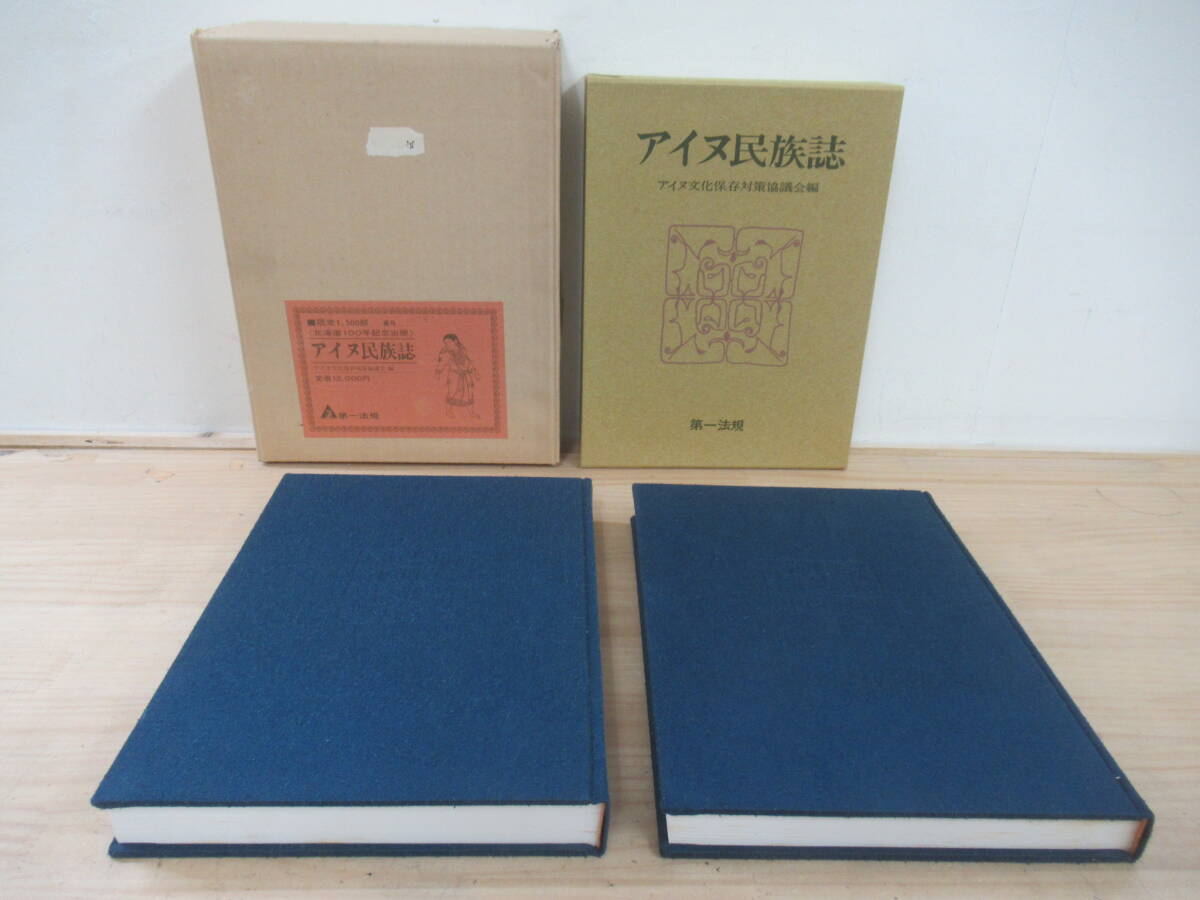 【新品・未使用・帯付き】アイヌ文化史辞典 新品・未使用・帯付き】アイヌ文化史辞典 新品・未使用・帯付き