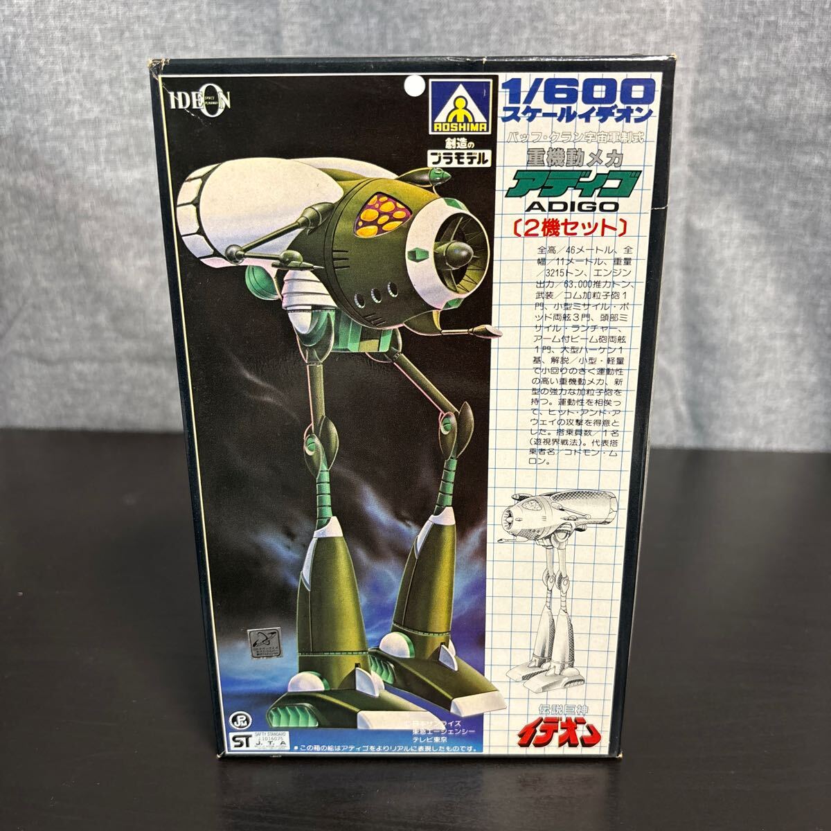 旧キット AOSHIMA 1/600 『イデオンAメカ』改修・全塗装仕上げ