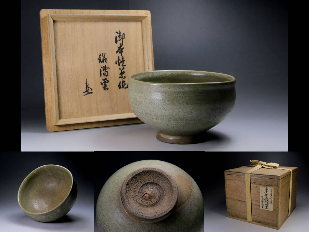 御本茶碗 箱無