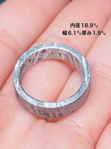 アルタイ隕石 原色 内径18.9㍉ 指輪 鉄隕石 隕石 アルタイ