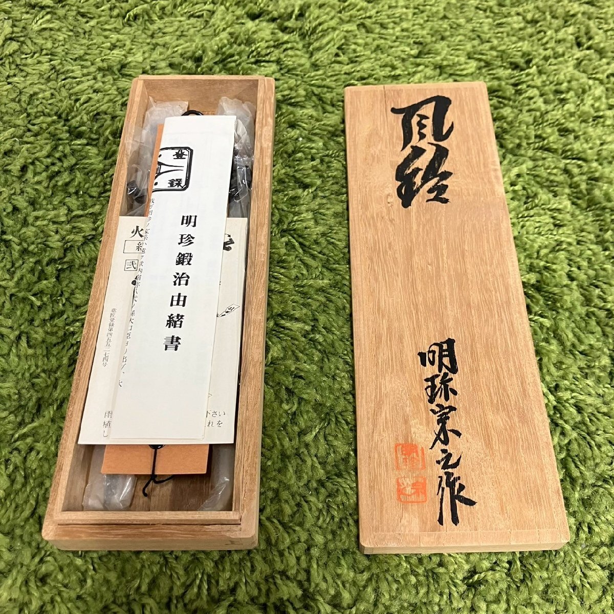 Yahoo!オークション -「明珍宗之」の落札相場・落札価格 Yahoo!オークション -「明珍宗之」の落札相場・落札価格