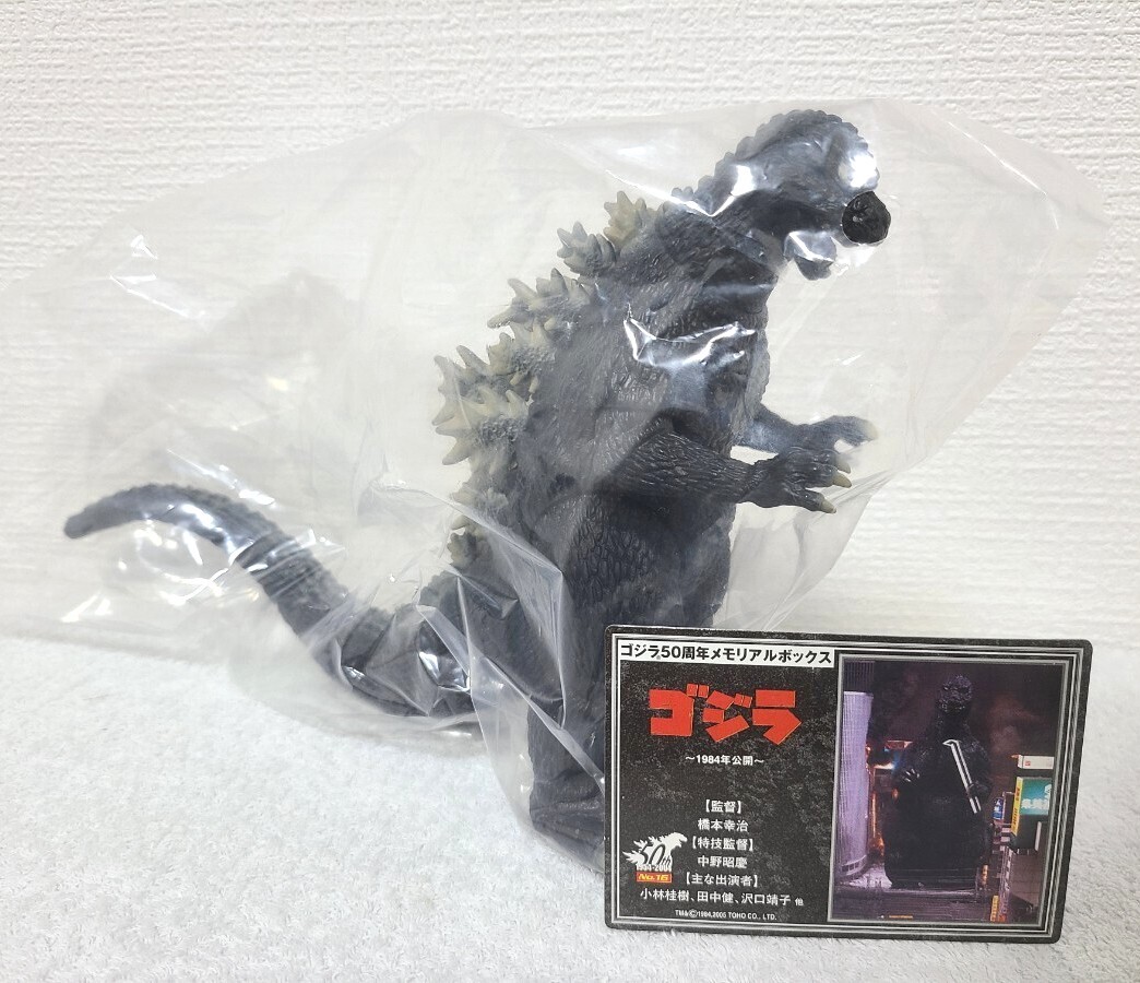 バンダイ「84ゴジラ」（ゴジラ50周年メモリアルBOX