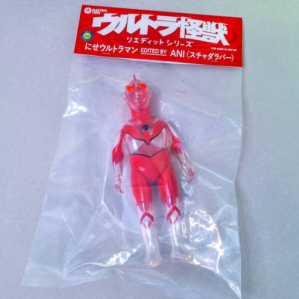 【新品未開封】ウルトラ怪獣 リエディット シリーズ にせウルトラマン EDITED BY ANI(スチャダラパー) クリア / 新品 / ソフビ