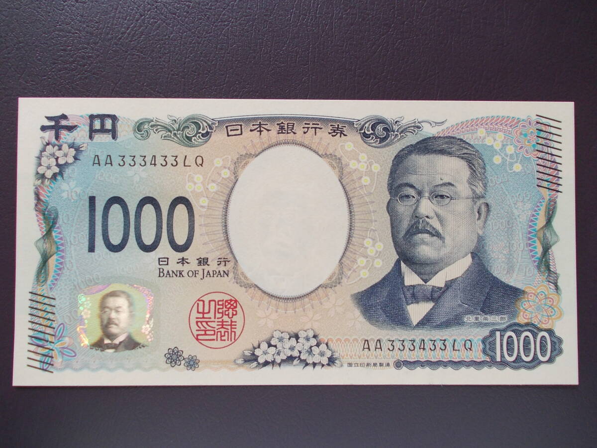 Yahoo!オークション - 金運アップ 珍番 野口 1000円札 千円札