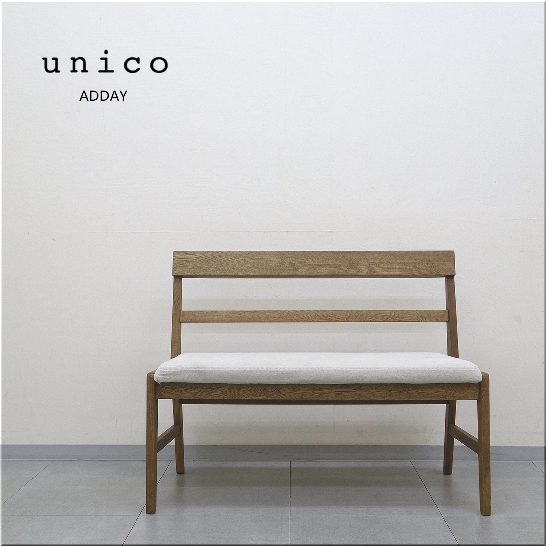 2025年最新】Yahoo!オークション -ウニコ unico ベンチの中古品 2025年最新】Yahoo!オークション -ウニコ unico ベンチの中古品