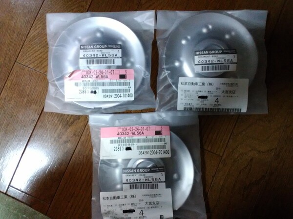 送料無料 新品未開封 日産 E51 エルグランド 純正アルミホイール センターキャップ 3個セット 40342-WL56A
