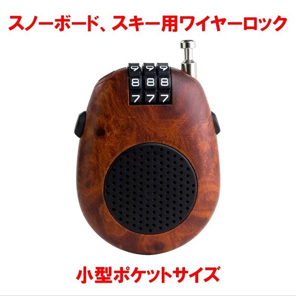_新品スキー、スノーボード用ワイヤーロックケーブルロックダイヤルロック盗難防止