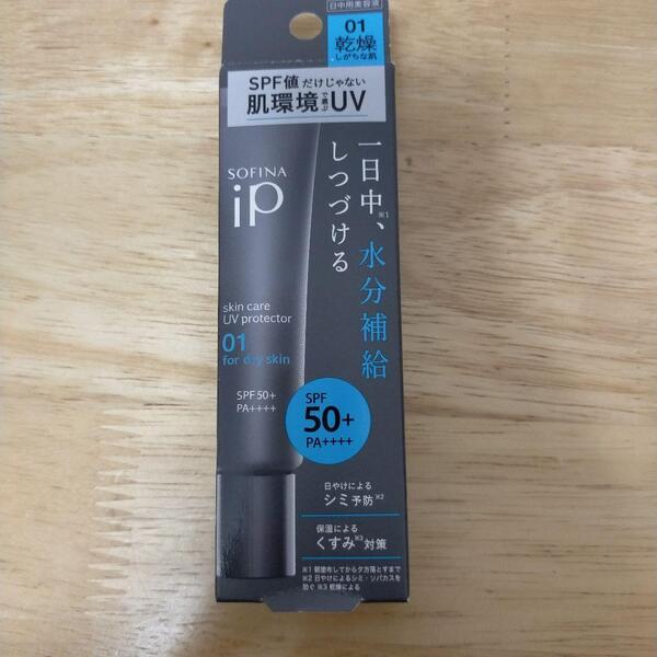 ソフィーナ iP スキンケアUV 01乾燥しがちな肌 SPF50 PA++++