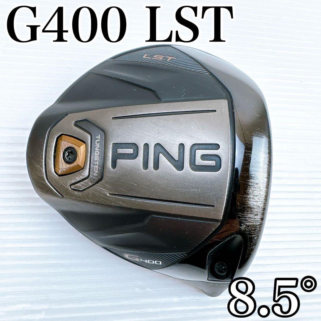 2025年最新】Yahoo!オークション -ping g400 lst 8.5の中古品 2025年最新】Yahoo!オークション -ping g400 lst 8.5の中古品