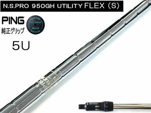 N.S.PRO 950GH UTILITY (S) булавка G440 G430 G425 G410 HYBRID hybrid #5 26° для рукав есть вал только булавка оригинальный TV 360 есть