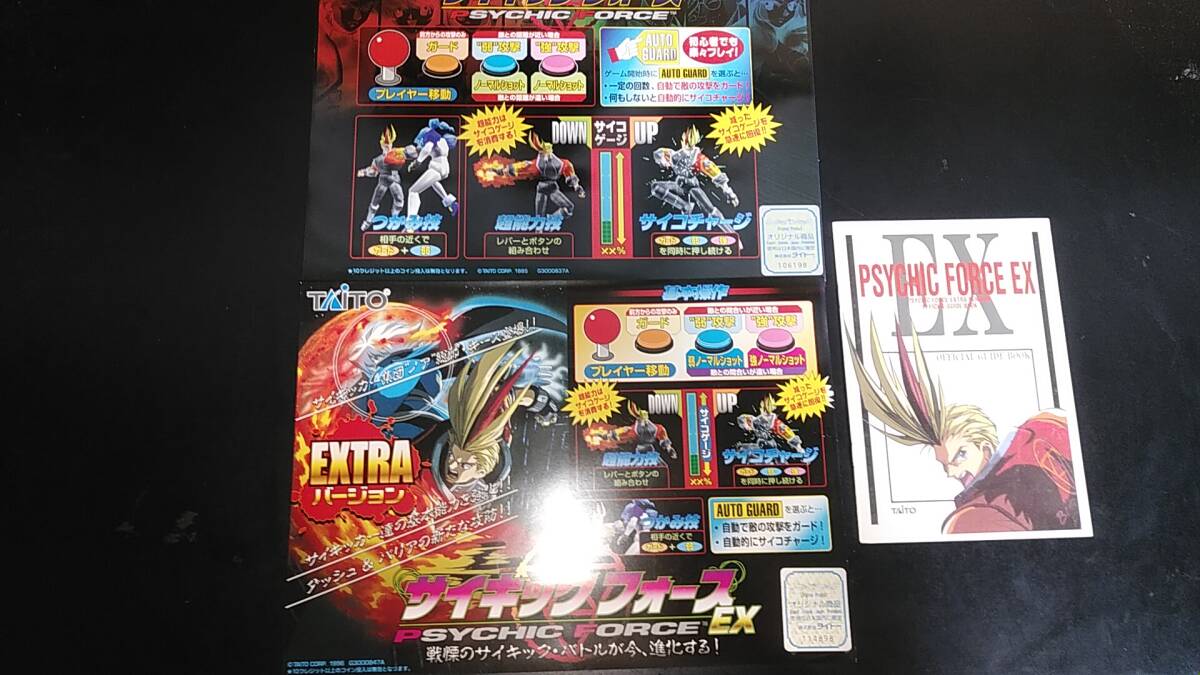 純正インスト+取扱説明書+帯2本　サイキックフォース　TAITO ライセンシール付き！ 純正インスト+取扱説明書 サイキック