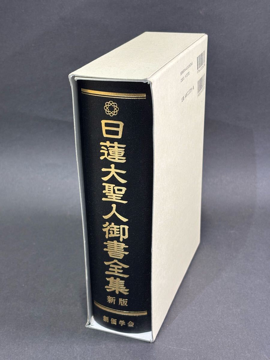 Yahoo!オークション -「日蓮大聖人御書全集」の落札相場・落札価格 Yahoo!オークション -「日蓮大聖人御書全集」の落札相場・落札価格