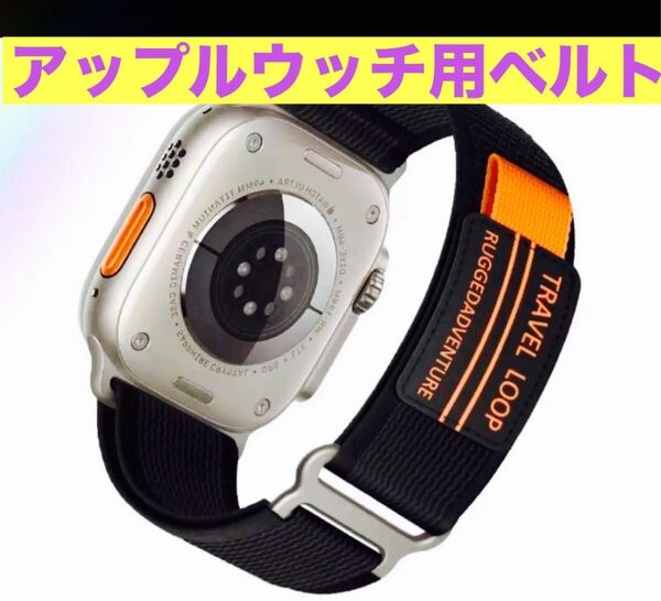 新品 【Applewatchベルト☆】 バンド アップルウォッチ オレンジ ブラック 42mm 44mm 45mm 49mmメンズ 送料無料