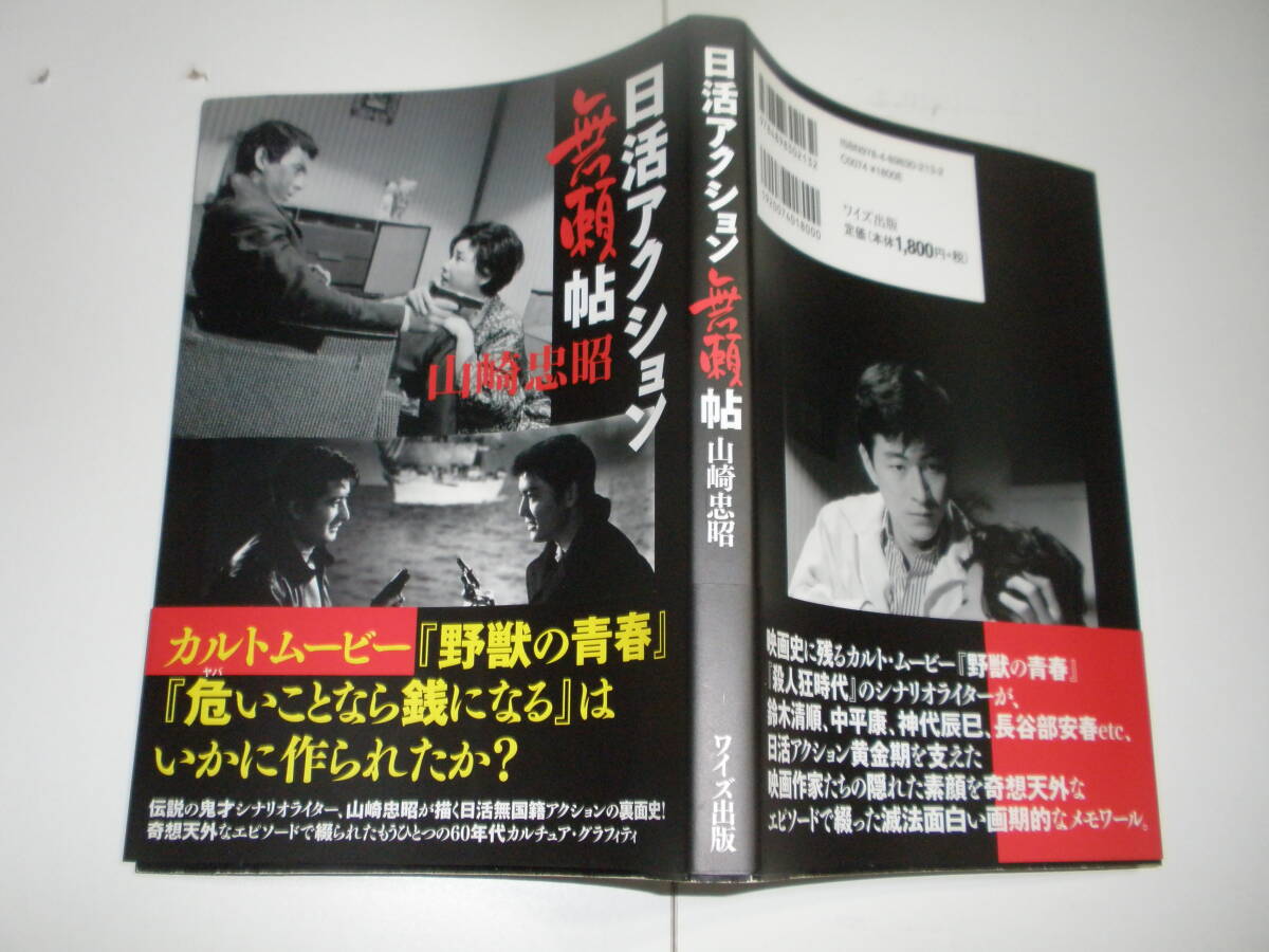 2025年最新】Yahoo!オークション -日活(本、雑誌)の中古品・新品