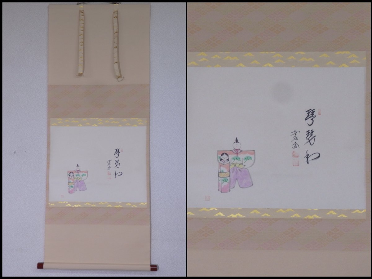 2025年最新】Yahoo!オークション -掛け軸 雛(美術品)の中古品 2025年最新】Yahoo!オークション -掛け軸 雛(美術品)の中古品