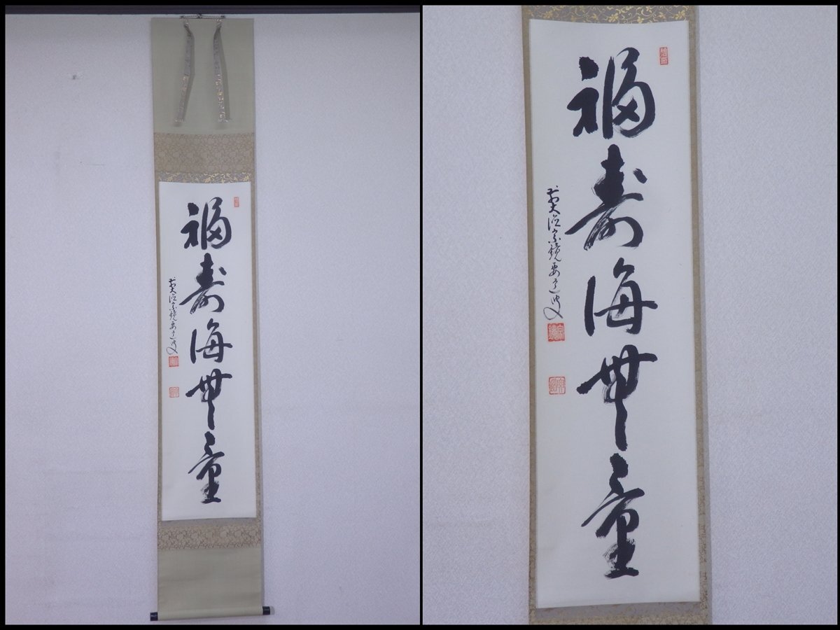 2025年最新】Yahoo!オークション -福寿海無量の中古品・新品・未 2025年最新】Yahoo!オークション -福寿海無量の中古品・新品・未