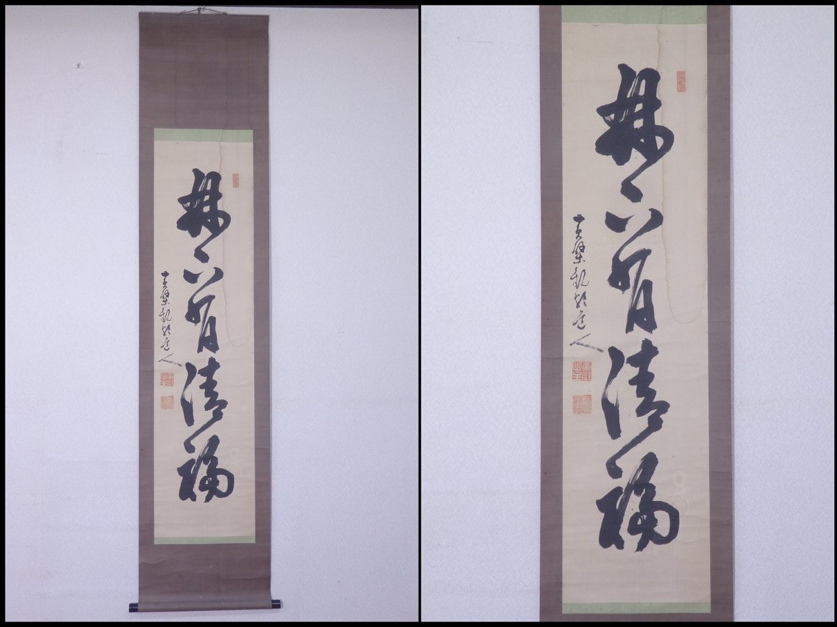 2025年最新】Yahoo!オークション -黄檗山(掛軸)の中古品・新品 2025年最新】Yahoo!オークション -黄檗山(掛軸)の中古品・新品