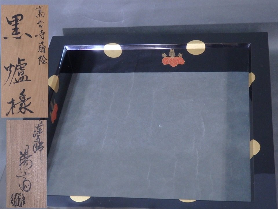 M748 水指 『塗師 岡本陽斎作』『朱塗』『手桶水指』 共箱
