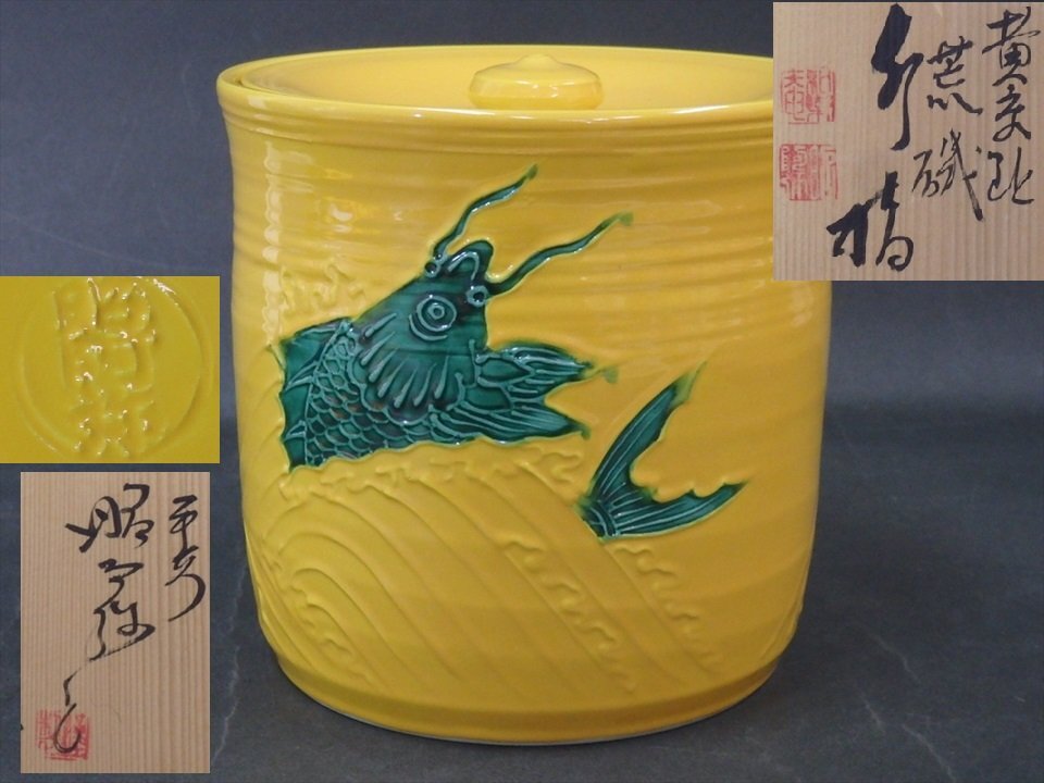 2025年最新】Yahoo!オークション -交趾 水指の中古品・新品・未 2025年最新】Yahoo!オークション -交趾 水指の中古品・新品・未