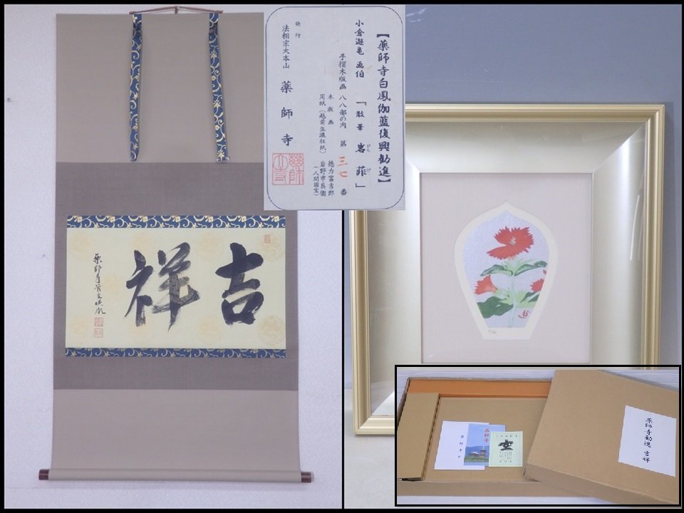 2025年最新】Yahoo!オークション -小倉遊亀(美術品)の中古品 2025年最新】Yahoo!オークション -小倉遊亀(美術品)の中古品