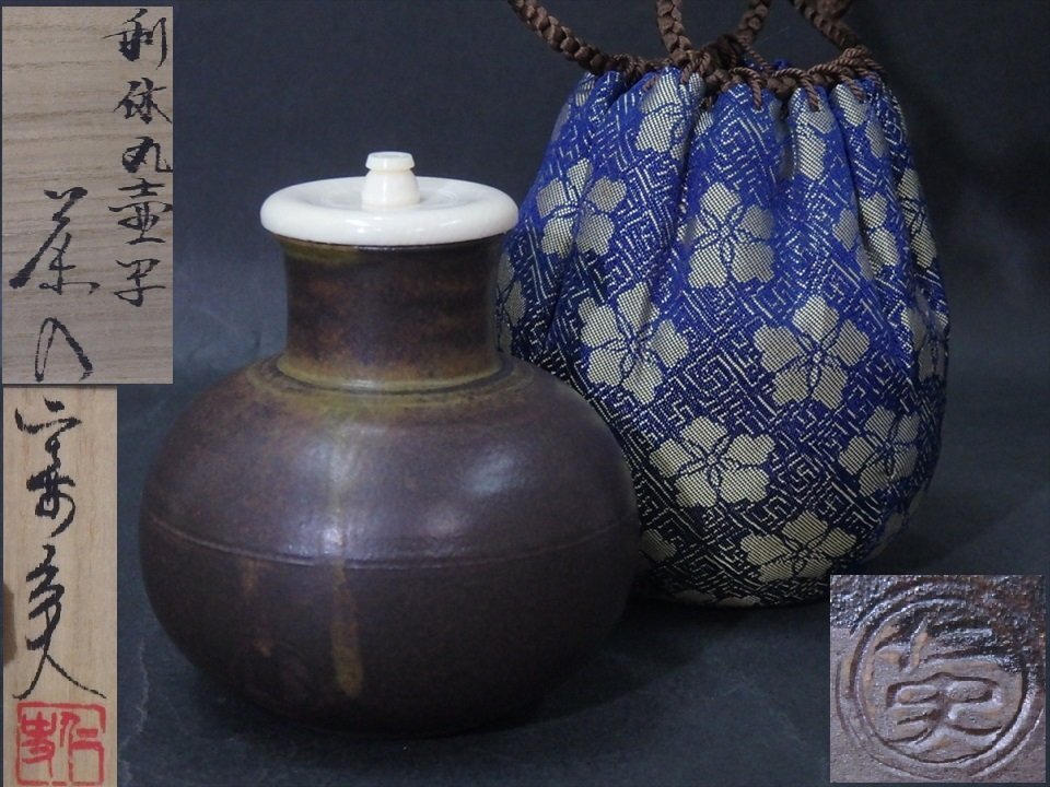 2025年最新】Yahoo!オークション -茶入 写の中古品・新品・未 2025年最新】Yahoo!オークション -茶入 写の中古品・新品・未
