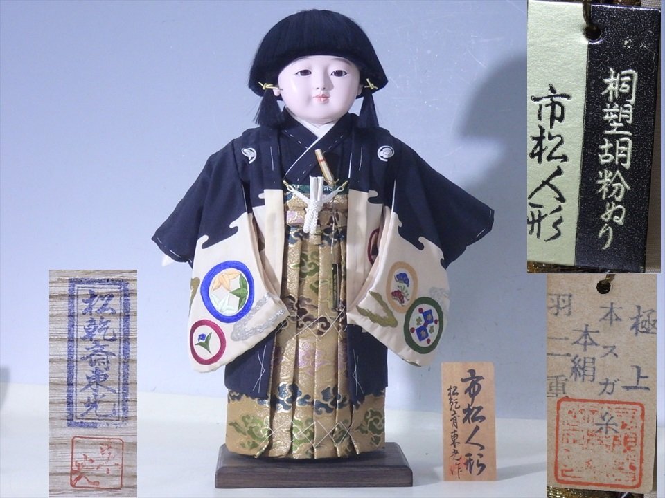 2025年最新】Yahoo!オークション -市松人形東光の中古品・新品 2025年最新】Yahoo!オークション -市松人形東光の中古品・新品