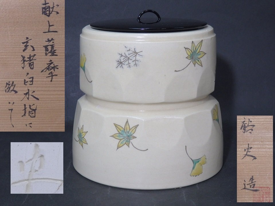 2025年最新】Yahoo!オークション -茶道具 水指(薩摩)の中古品 2025年最新】Yahoo!オークション -茶道具 水指(薩摩)の中古品