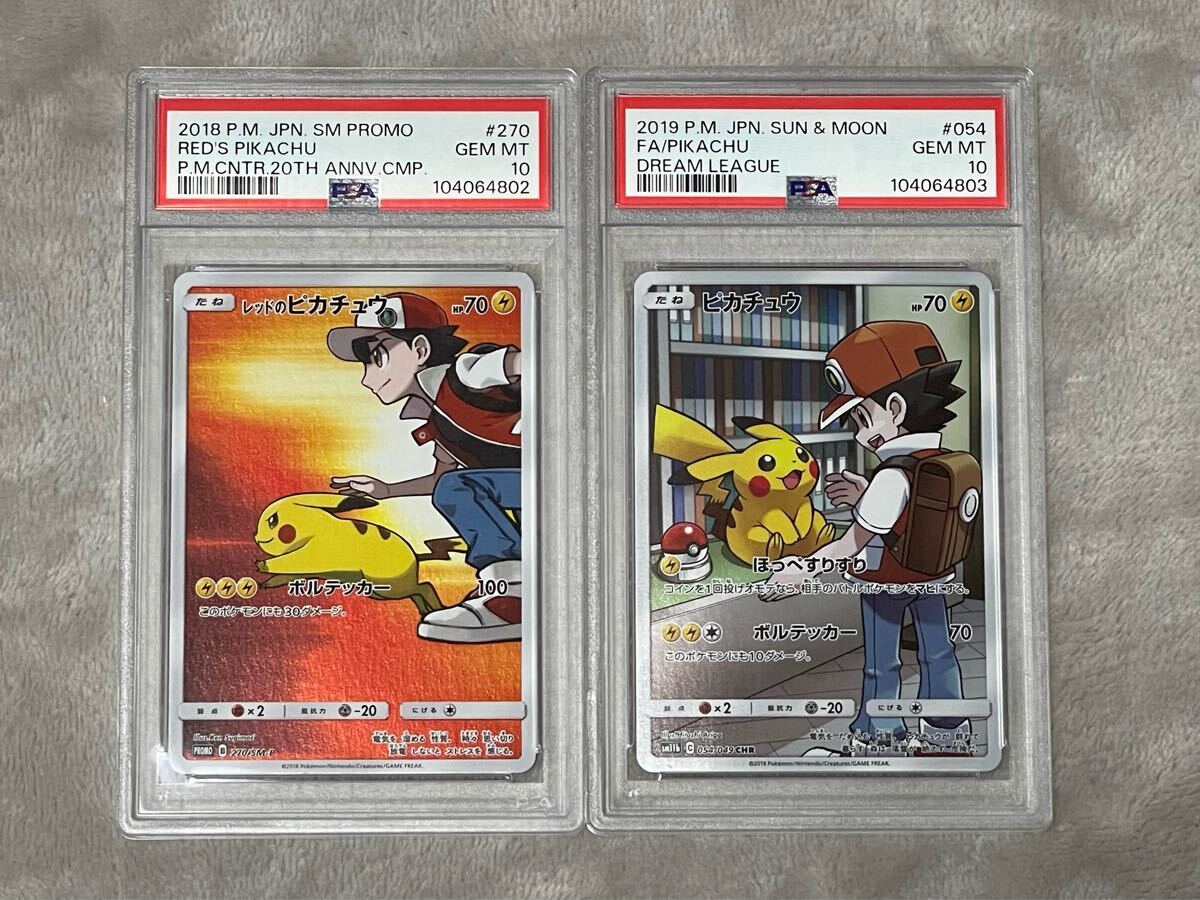 Yahoo!オークション -「ピカチュウchr psa10」の落札相場・落札価格 Yahoo!オークション -「ピカチュウchr psa10」の落札相場・落札価格