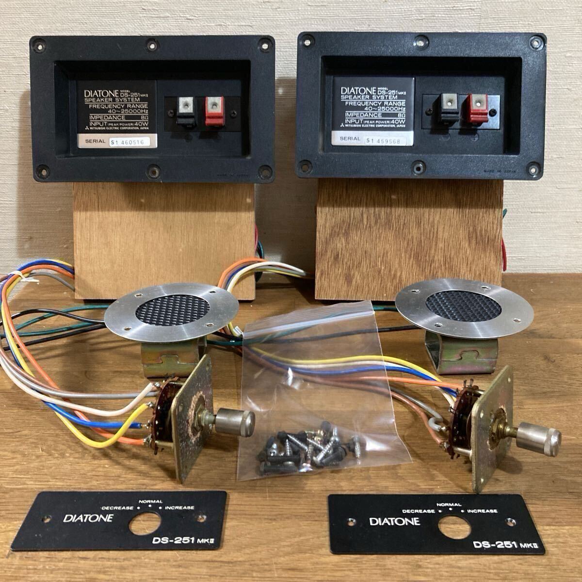 Yahoo!オークション -「diatone ds-251」(一般) (スピーカー)の Yahoo!オークション -「diatone ds-251」(一般) (スピーカー)の