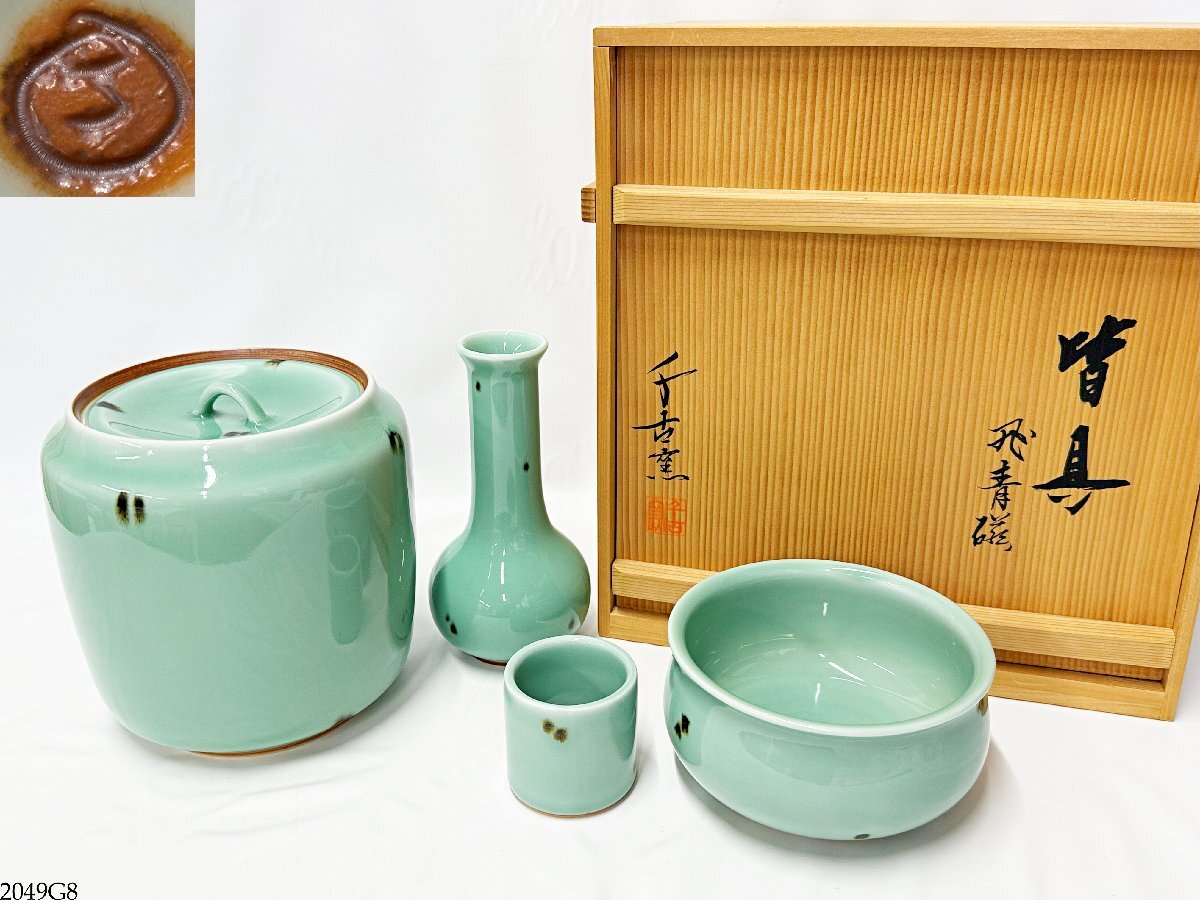 Yahoo!オークション -「青磁茶道具皆具」の落札相場・落札価格 Yahoo!オークション -「青磁茶道具皆具」の落札相場・落札価格