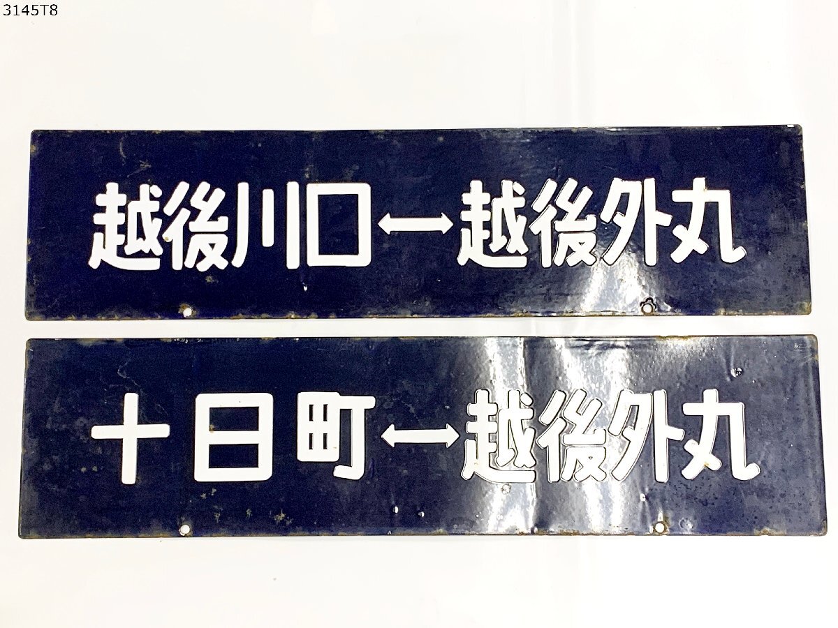 Yahoo!オークション -「鉄道 サボ」(その他) (廃品、放出品)の Yahoo!オークション -「鉄道 サボ」(その他) (廃品、放出品)の