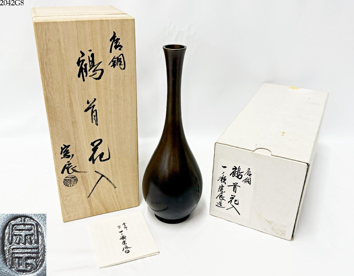 2025年最新】Yahoo!オークション -一ノ瀬(金属工芸)の中古品 2025年最新】Yahoo!オークション -一ノ瀬(金属工芸)の中古品