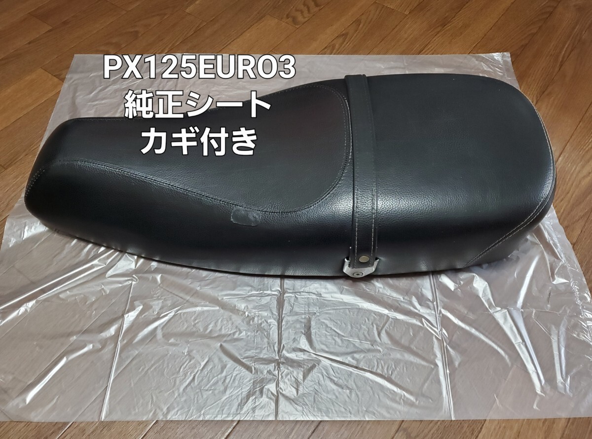 『最終値下』ベスパ シート 中古 Yahoo!オークション -「ベスパ px」(シート) (パーツ)の落札相場
