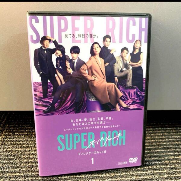 【新品ケース収納】SUPER RICH スーパーリッチ ディレクターズカット版 DVD 全6巻 全巻 江口のりこ