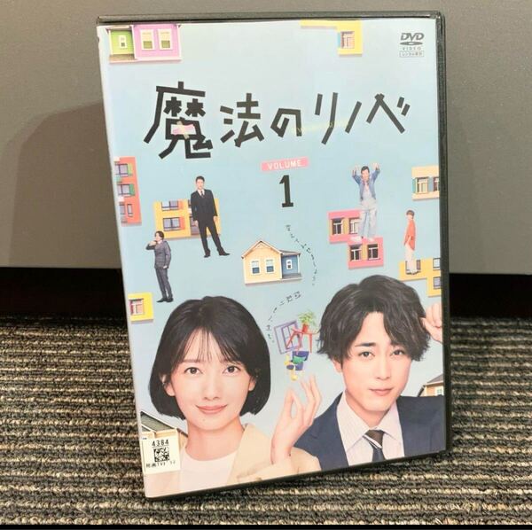 【新品ケース収納】魔法のリノベ DVD 全5巻 全巻セット ドラマ 波瑠 間宮祥太朗