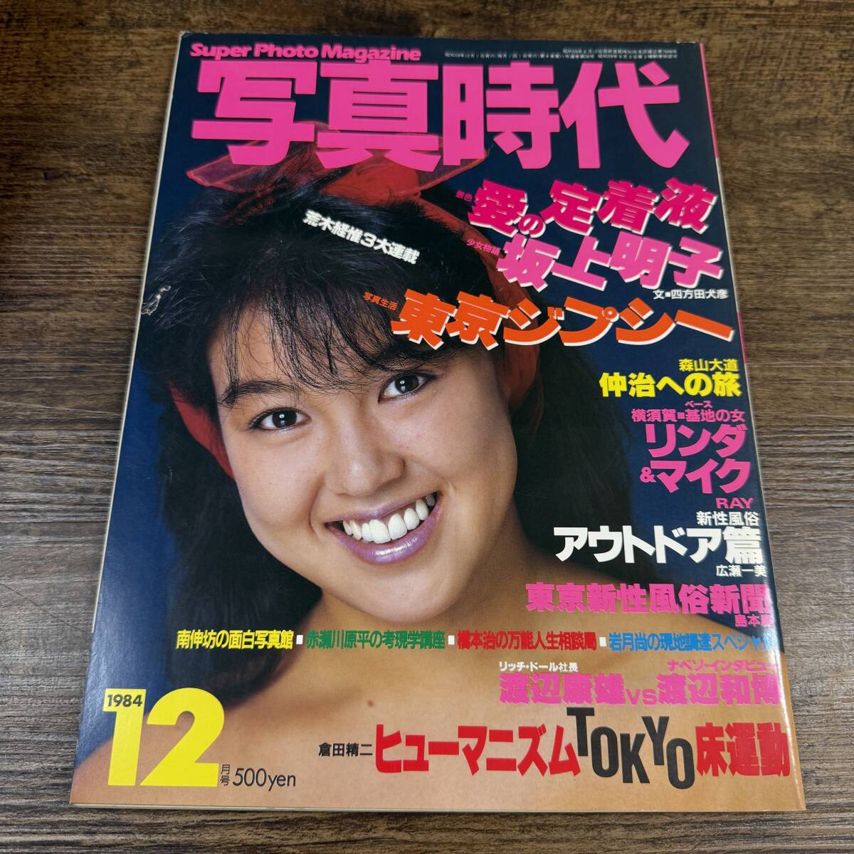Yahoo!オークション -「写真時代 1984」の落札相場・落札価格