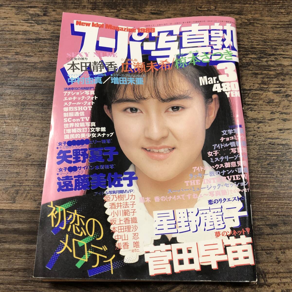 Yahoo!オークション -「スーパー写真塾 1989」(雑誌) の落札相場 Yahoo!オークション -「スーパー写真塾 1989」(雑誌) の落札相場