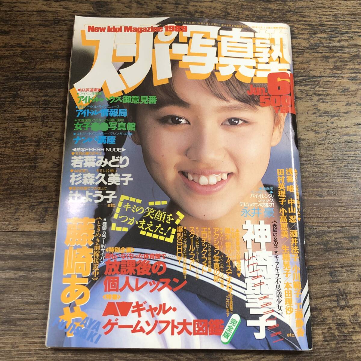 Yahoo!オークション -「スーパー写真塾 1989」(雑誌) の落札相場 Yahoo!オークション -「スーパー写真塾 1989」(雑誌) の落札相場