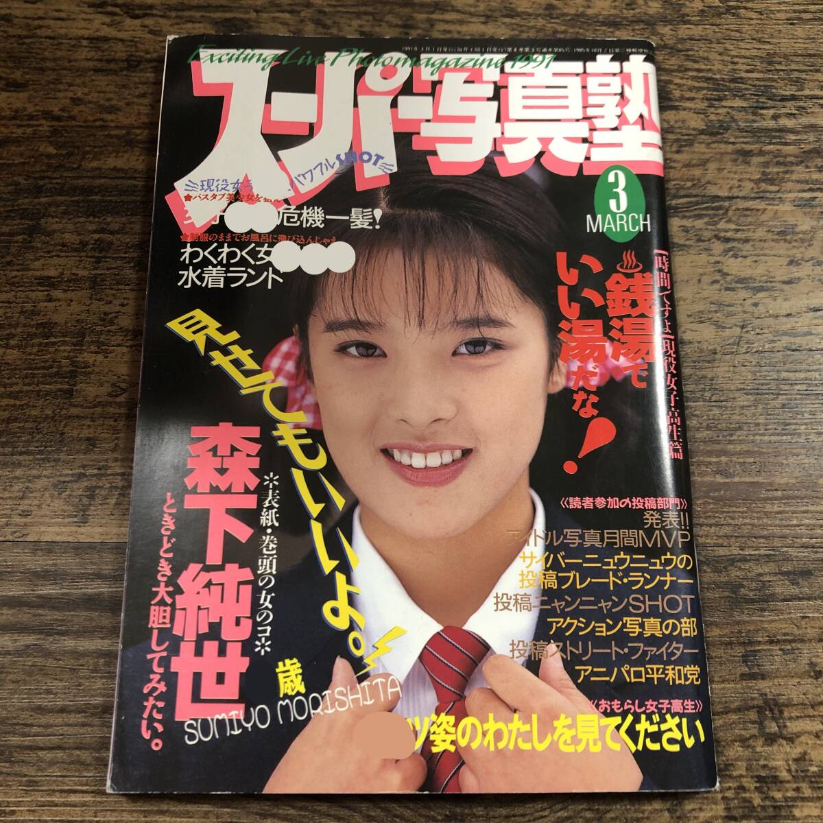 Yahoo!オークション -「スーパー写真塾 1991」(雑誌) の落札相場 Yahoo!オークション -「スーパー写真塾 1991」(雑誌) の落札相場
