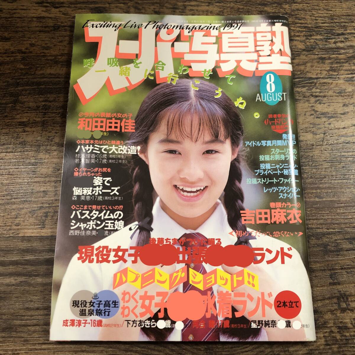 2025年最新】Yahoo!オークション -スーパー写真塾1991の中古品 2025年最新】Yahoo!オークション -スーパー写真塾1991の中古品