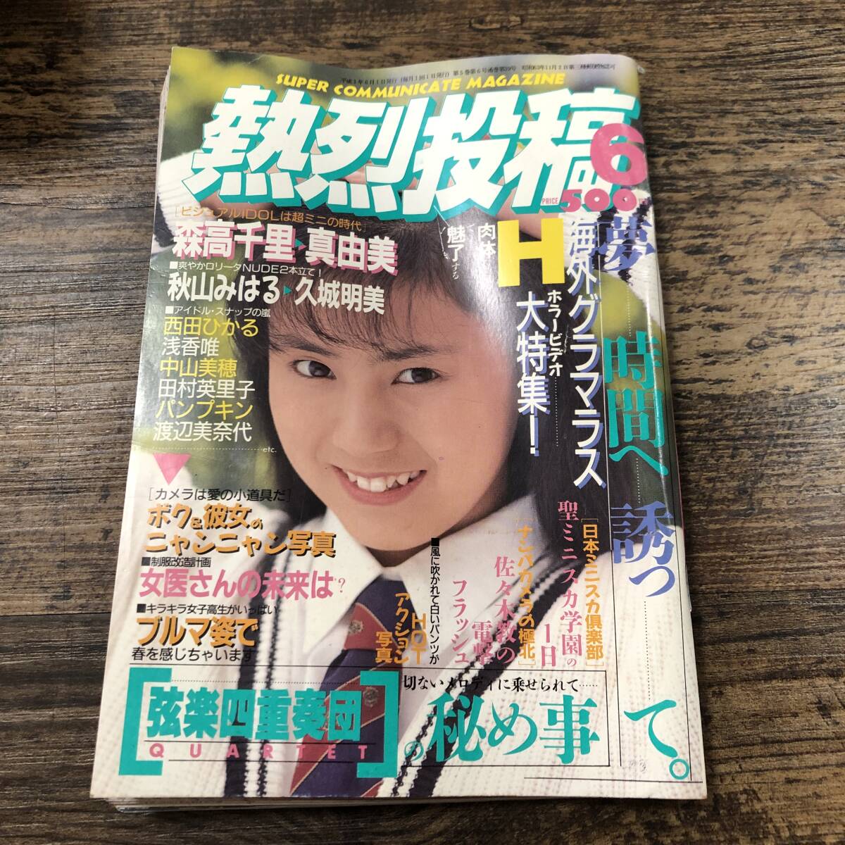 Yahoo!オークション -「熱烈投稿 1989」(本、雑誌) の落札相場 Yahoo!オークション -「熱烈投稿 1989」(本、雑誌) の落札相場