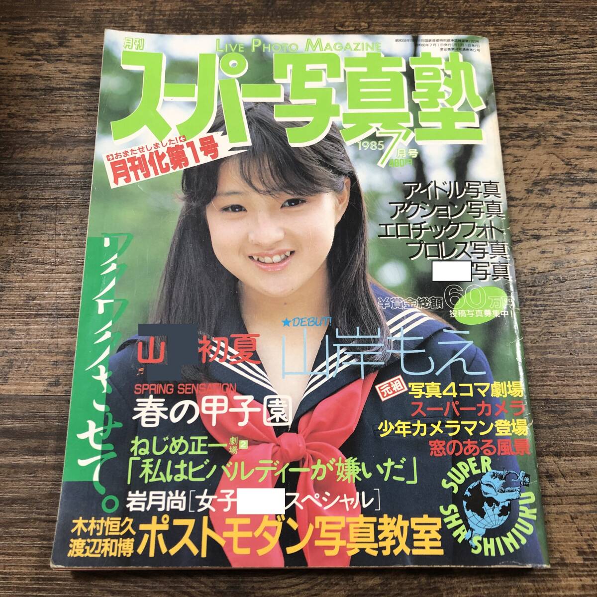 2025年最新】Yahoo!オークション -スーパー写真塾 1985(雑誌)の 2025年最新】Yahoo!オークション -スーパー写真塾 1985(雑誌)の