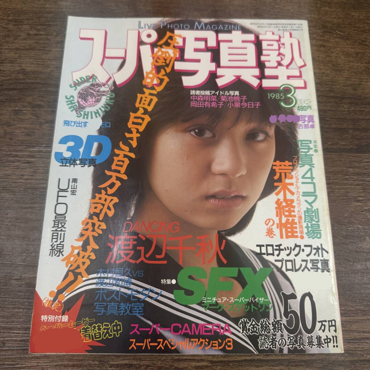 2025年最新】Yahoo!オークション -スーパー写真塾 1985(その他 2025年最新】Yahoo!オークション -スーパー写真塾 1985(その他